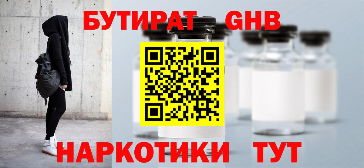 Бутират бутик Реж