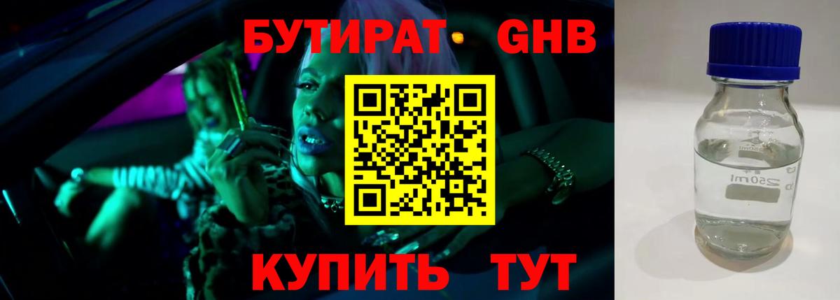 Реж  БУТИРАТ вода  Вход с VPN 