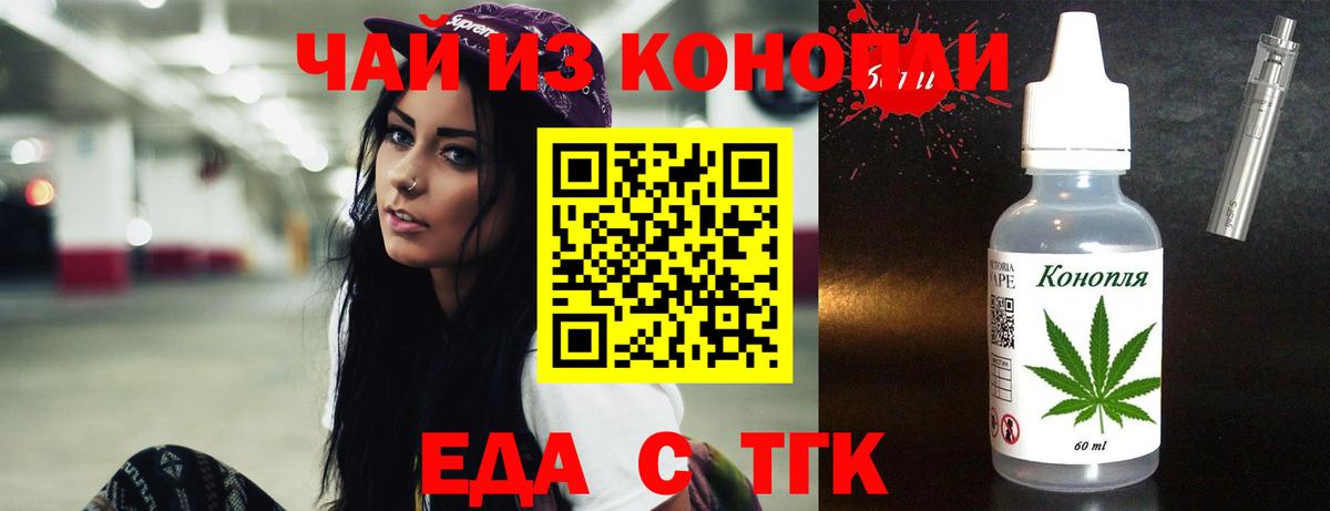 Еда ТГК конопля  Вход с VPN  Реж 