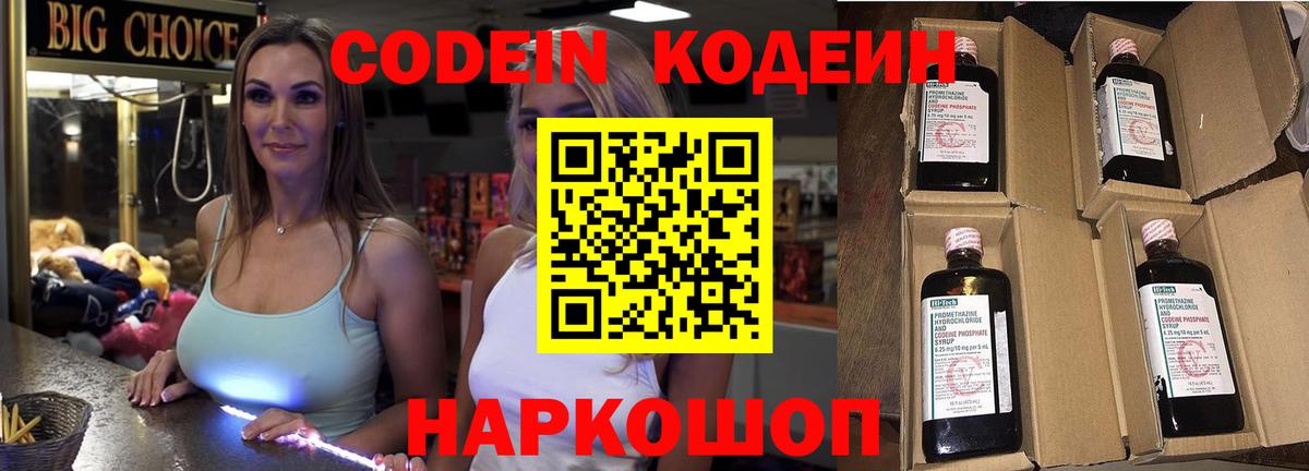 Реж  Codein Purple Drank  Кодеин напиток Lean (лин)  Вход с VPN 