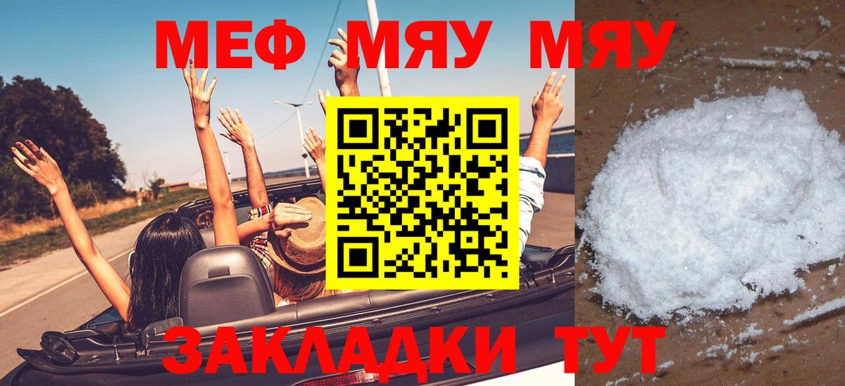 МЯУ-МЯУ мяу мяу  Вход с VPN  Меф мяу мяу  МЕФ  Реж 