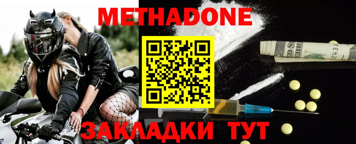 МЕТАДОН кристалл  Вход с VPN  Реж  Метадон methadone 