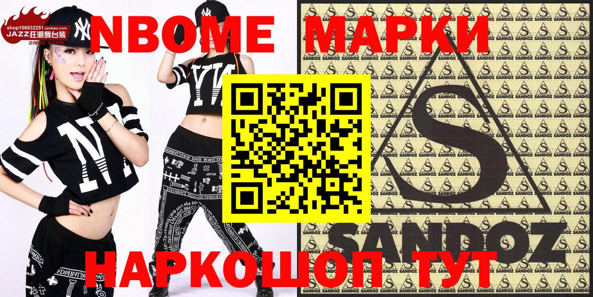 Марки N-bome 1500мкг Реж
