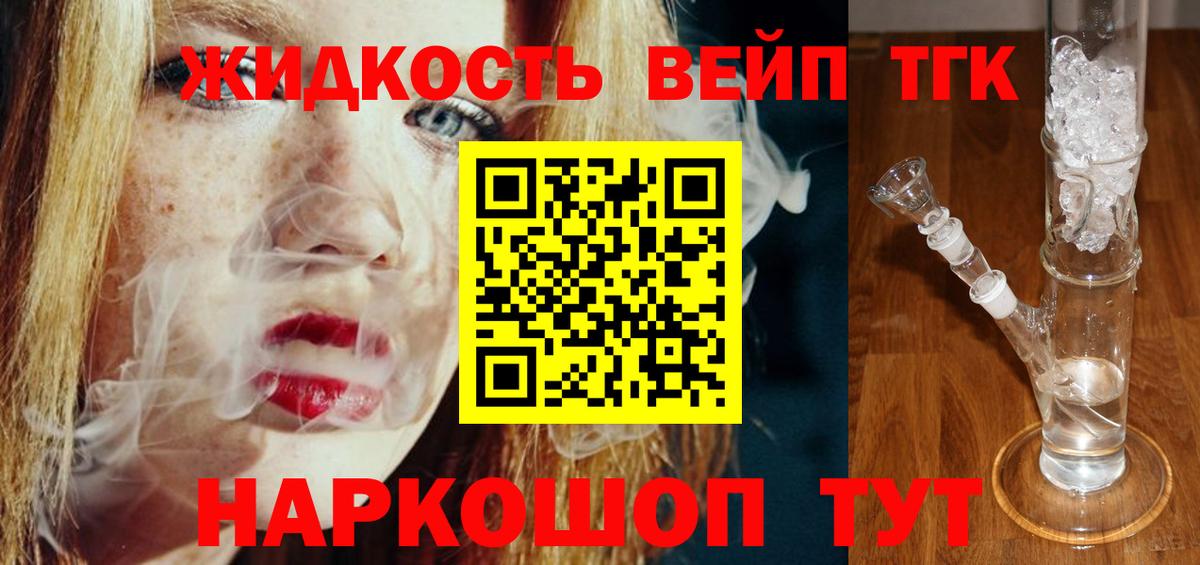 Реж  ТГК вейп  ТГК THC oil  Вход с VPN 